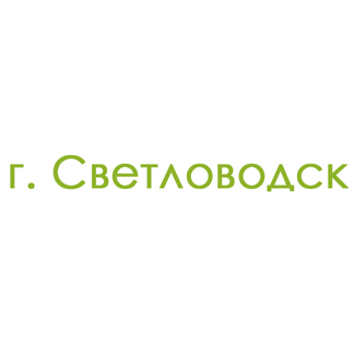г. Светловодск (0)