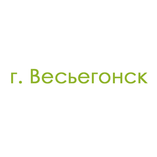 г. Весьегонск (0)